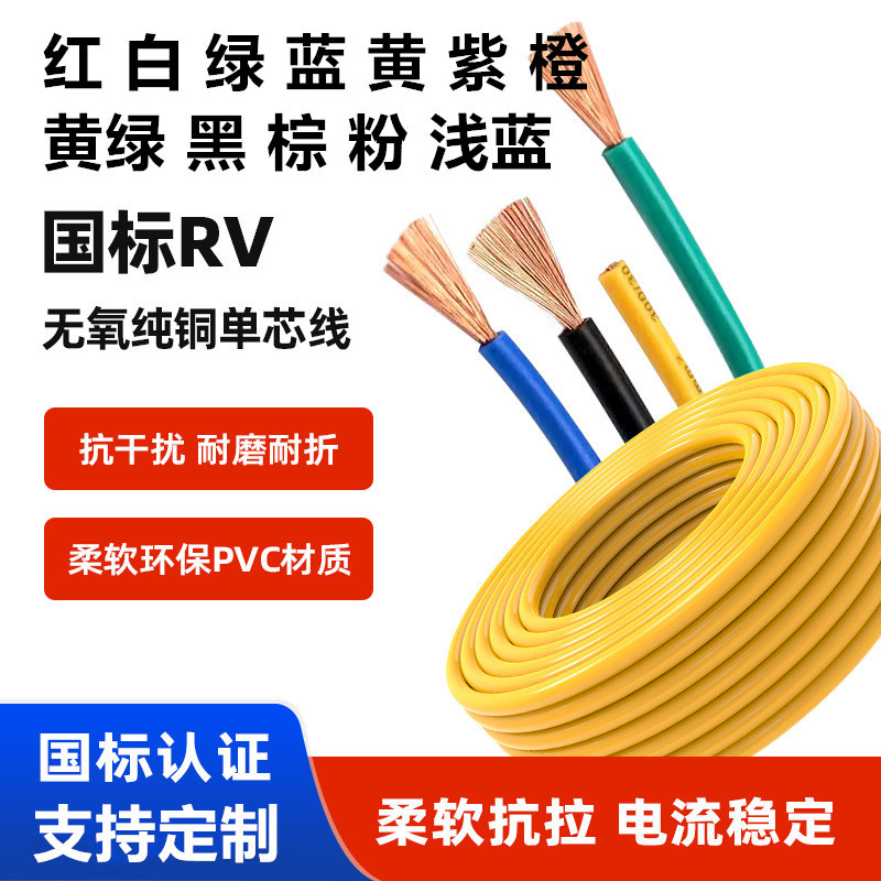 正林线缆单芯多股软线RV0.5平方电子线无氧铜丝纯铜芯信号线
