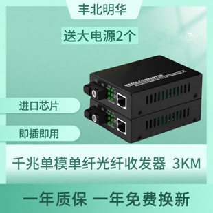 Converter Gigabit Transceiver 100m Single-Mode Single-Fiber Sc Transceiver Photoelectric Pair Monitoring Network Fiber Conversion