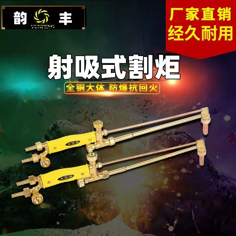 厂家批发全铜射吸式g01-30割炬氧气乙炔气割炬定加长 割炬割枪