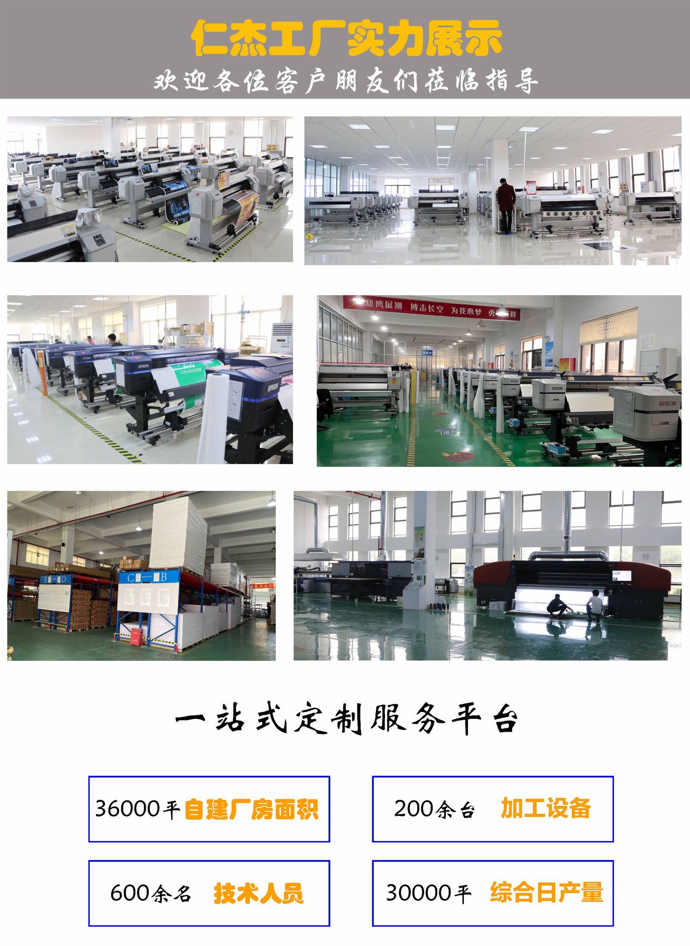 5-仁杰工厂实力