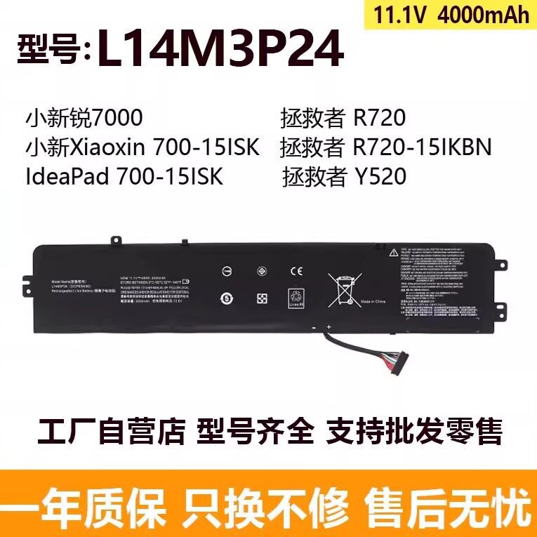 Compatible with Lenovo R720 E520 Y520-15IKB Xiaoxinwei 7000 L14M3P24 L16M3P24 batteries Compatible with Lenovo R720 E520 Y520-15IKB Xiaoxinwei 7000 L14M3P24 L16M3P24 batteries