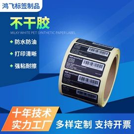 不干胶标签;纸类标签;色带、碳带