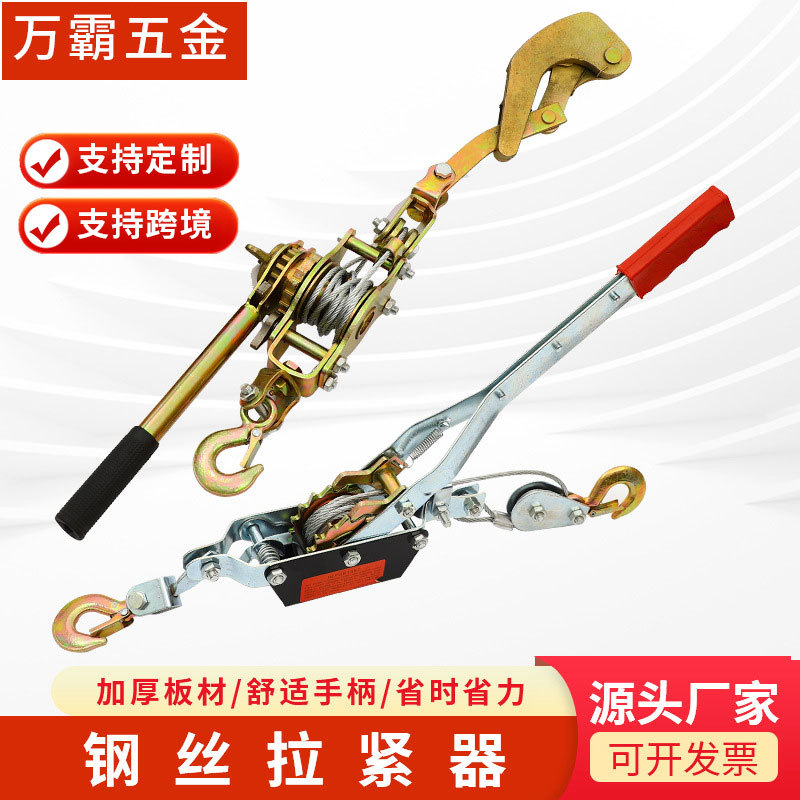 定制手动紧线器汽车货车钢丝绳收紧器钢丝紧绳器紧线手板建筑专用