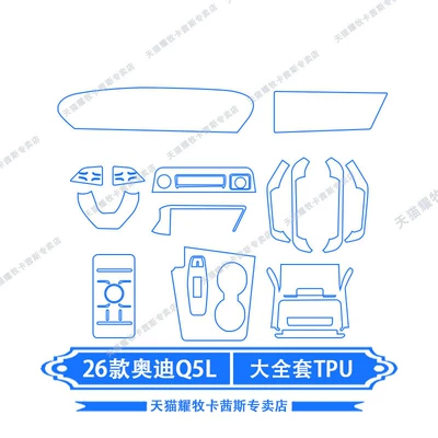 Film, Center Console Gear Shift Film, Car interior film