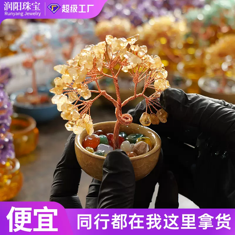 天然水晶树黄水晶发财树聚宝盆茶盏底座摇钱树家居桌面招财摆件