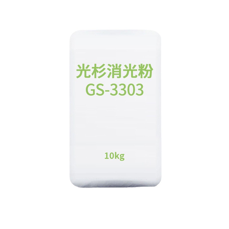光杉消光粉GS-3303 哑光粉 二氧化硅 哑光剂木器消光粉末GS-3303