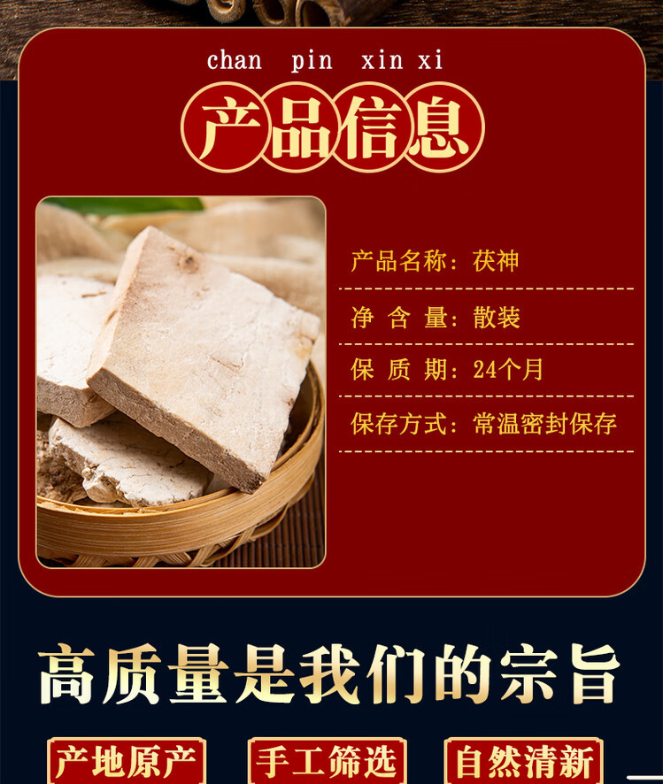 Fu Shen Dried Fushen Sclerotium 500g Traditional Chinese Herb for Decoction and Daily Herbal Tea overview