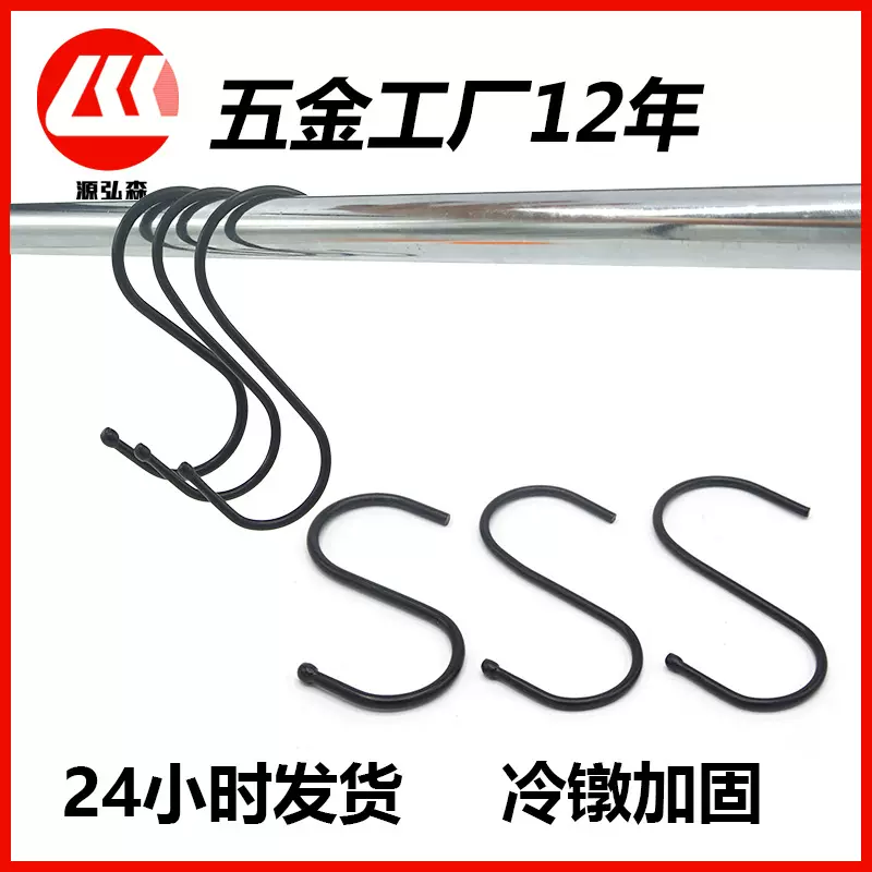 厂家批发双圈型置物架挂钩  打头五金属挂钩  黑色电泳高档S钩