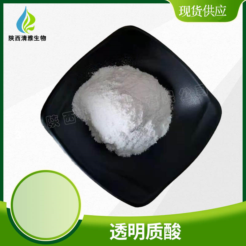 清雅现货供应透明质酸纳80万分子量玻尿酸1KG起含运费高纯度