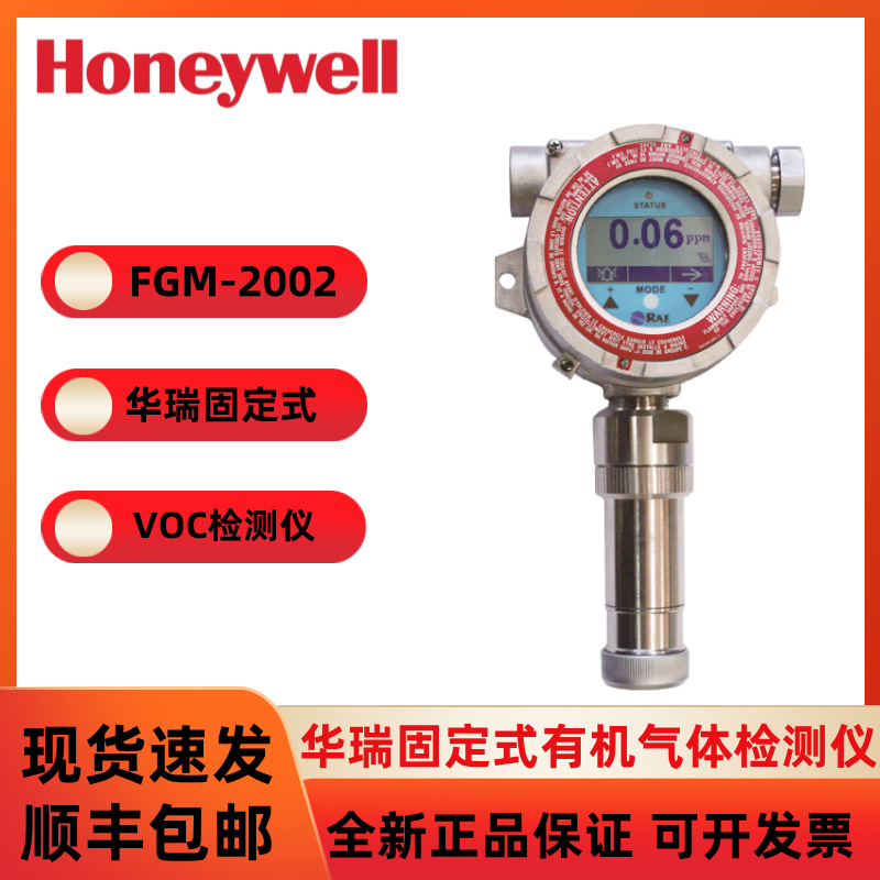 美国华瑞RAE FGM2002挥发性有机气体检测仪VOC检测仪
