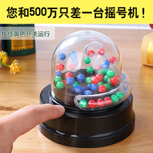 賓果搖獎機六合彩彩票雙色球創意電動搖號機玩具大樂透益智公司