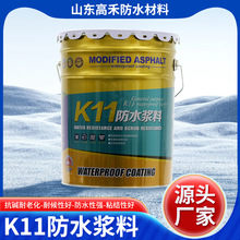 高分子K11防水浆料厨房卫生间内外墙补漏防水涂料地下室防潮材料