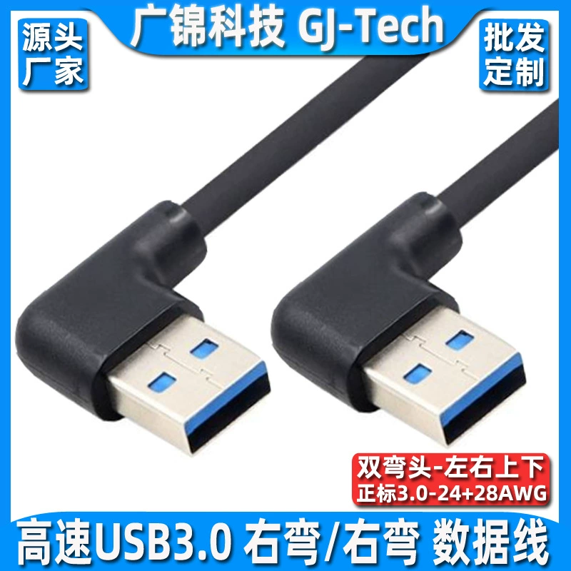 Кабель USB3.0 для передачи данных, с двумя мужскими штекерами, правый угол 90°, двойной угловой кабель для подключения к жесткому диску
