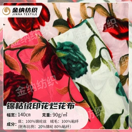 绒布;尼龙面料;印花、扎染布