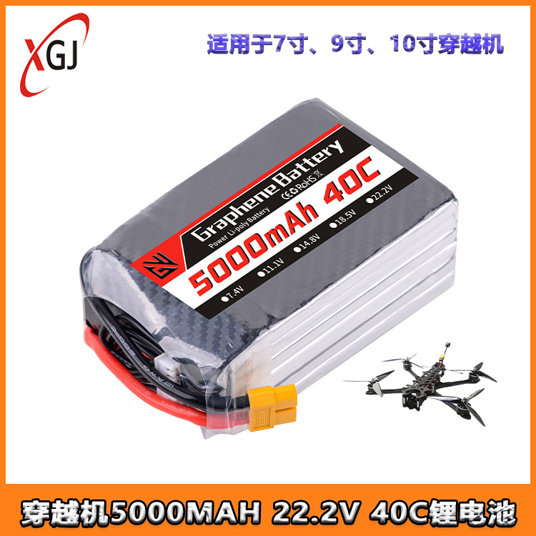 GW 6S 22.2V 5000mAh 40C无人机穿越机FPV直升机多轴航模锂电池