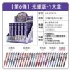 [6弹光耀版整盒24支(零售10元1支）]