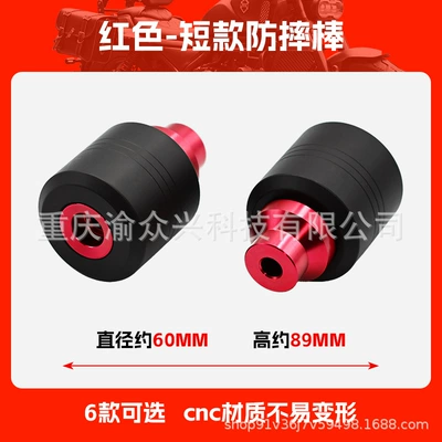 Suitable for Qianjiang Sai 600 Motorcycle bumper - red-short-anti-fall-stick