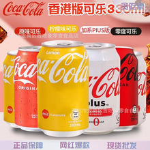 香港进口 港版柠檬可乐0度可口可乐玉泉西柚芬达汽水雪碧碳酸饮料