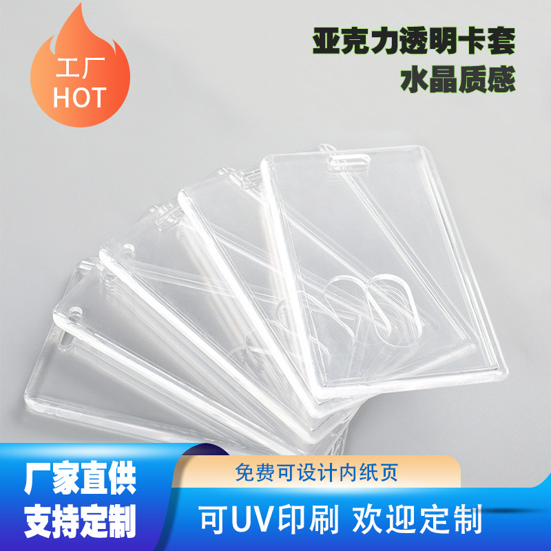 亚克力透明卡套厂牌胸牌公交卡证件卡门禁卡学生饭卡工作证卡双面
