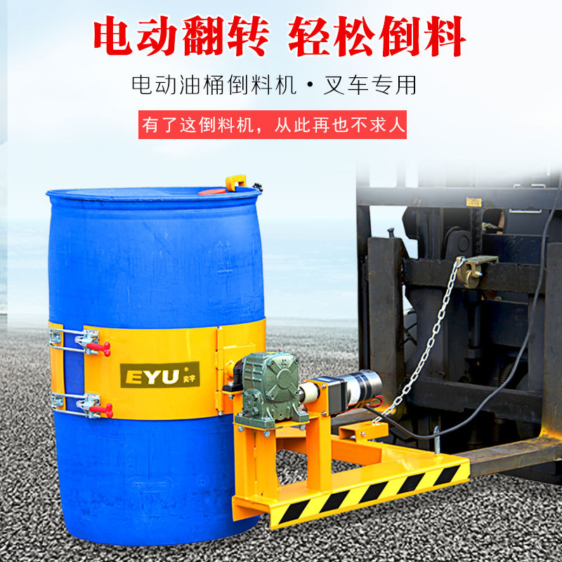 200升油桶手动翻转器电动翻桶倒桶器叉车旋转倾斜抱桶倒料倒桶机