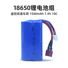 18650锂电池组1500mAh 7.4V 10C航模高速车动力型电池18650锂电池