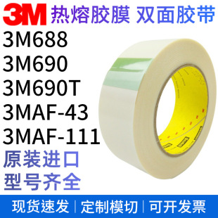 3M688 3M690 3M690T 3MAF-111 3MAF-43 �����zĤ �p���z�� ��ģ��