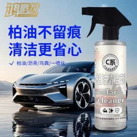 柏油清洗剂汽车用沥青清洁去污除去胶树胶白色车漆面