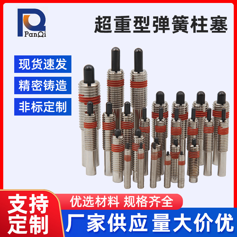 超重载PJX系列弹簧柱塞不锈钢定位柱前端弹顶伸缩销定位销
