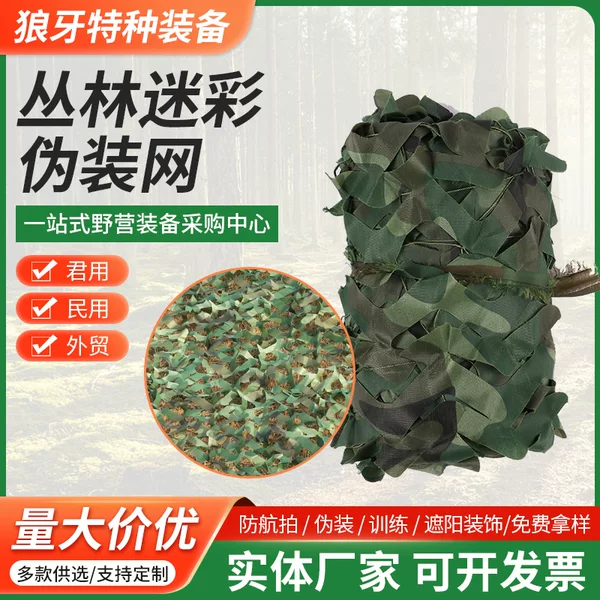 Manufacturer Wholesale Three-Color Camouflage Netting, Camouflage Sunshade Net, Outdoor Anti-Aerial Photography Jungle Tactical Cover