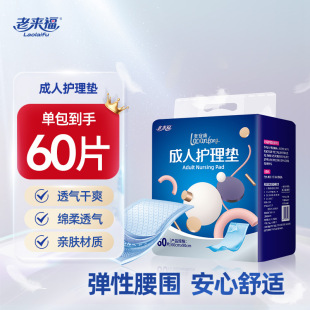 Laolaifu adult nursing pad elderly diaper pad 60x90 disposable diaper pad diaper maternity pad