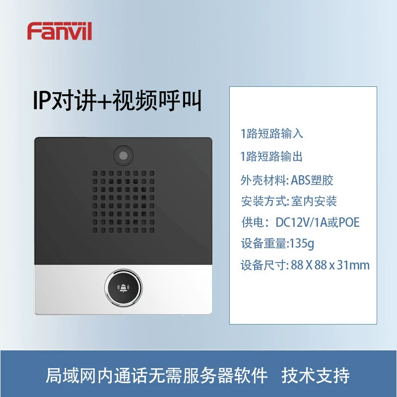 FANVIL Интеллектуальная IP-сеть, голосовой диалог, двухсторонний вызов, тревожная сигнализация, просмотры