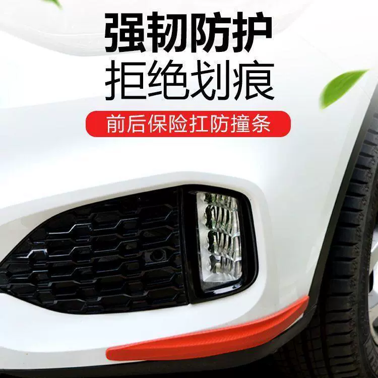 Передний и задний бампер автомобиля полоса защиты от столкновений защитная полоса стеклоочистителя против царапин Резиновая полоса кузова царапины декоративные защитные наклейки