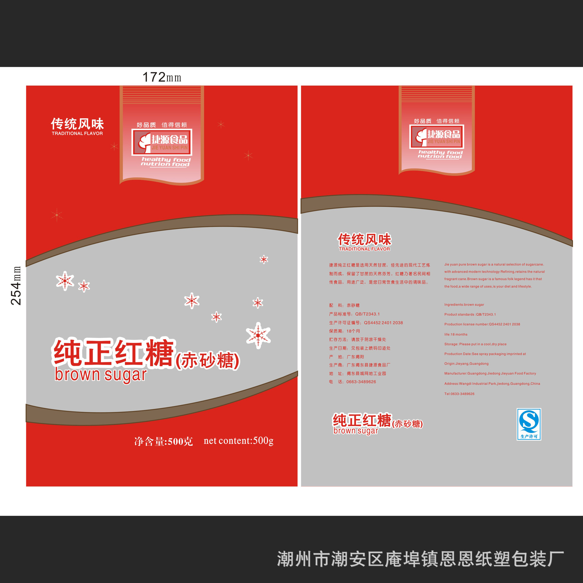 红糖包装袋白砂糖甘蔗糖自封彩印塑料袋半透明铝箔复合食品坚果