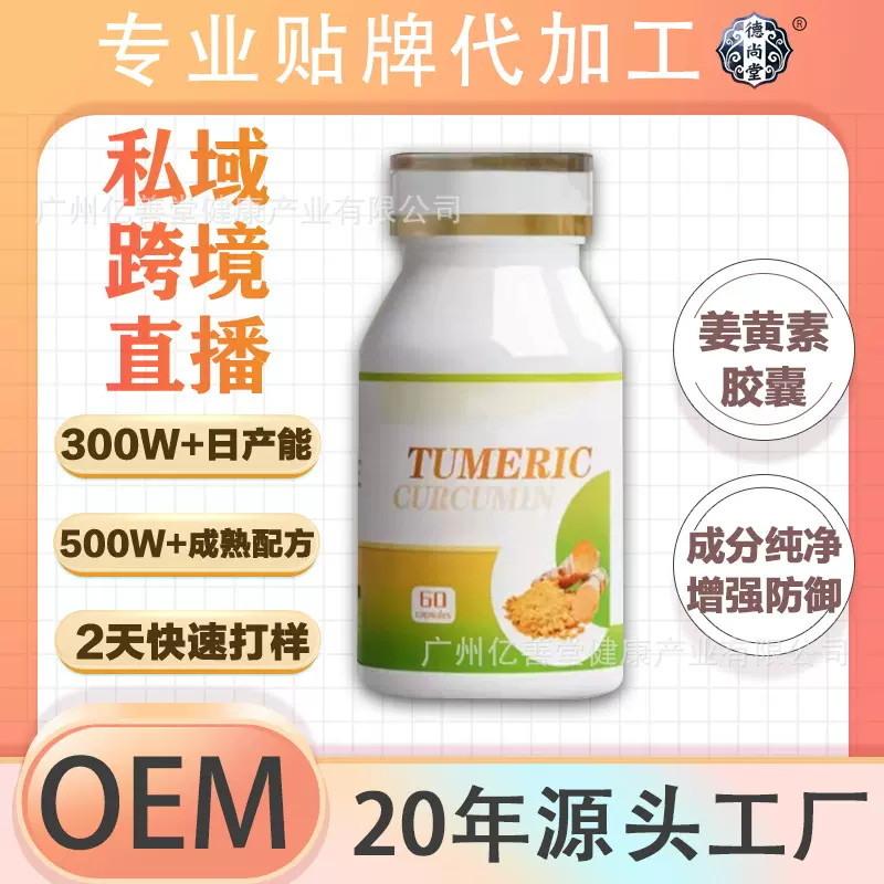 OEM中老年人活性姜黄素胶囊 缓解炎因子姜黄素精华内服硬胶囊