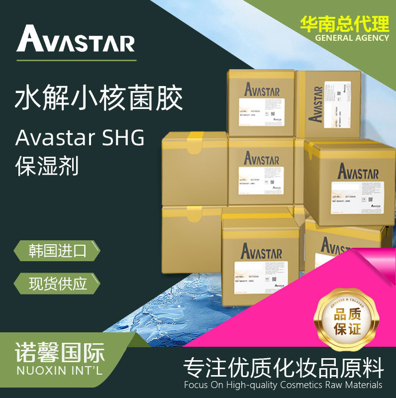 韩国Avastar SHG水解小核菌胶透明凝胶护肤增稠保湿剂高高含量98%