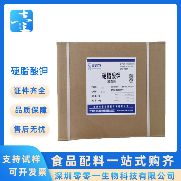 菱湖新望/硬脂酸钾 抗结剂食品级营养强化剂 硬脂酸钾20kg/箱