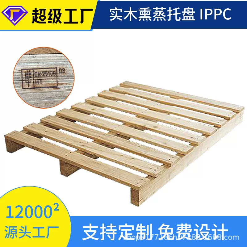 物流叉车木托盘防潮熏蒸免木托板方便装卸实木卡板川字型