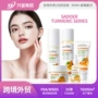 抗氧面部跨境系列姜黄