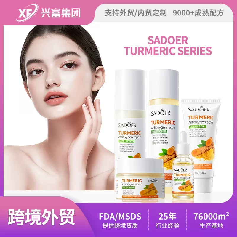 跨境现货姜黄系列 上朵姜黄抗氧滋润面部护肤品套装 外贸工厂直销