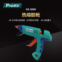 Pro`skit/宝工GK-389H专业型热熔胶枪100W热胶枪高温电胶枪熔胶枪