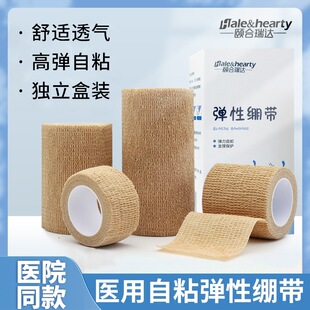 Medical self-adhesive elastic bandage wound bandage bandage gauze roll exercise training fixed pressure breathable elastic bandage