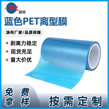 7.5C耐高温pet蓝色离型膜单双面硅油膜模切胶带防粘膜涂布厂家