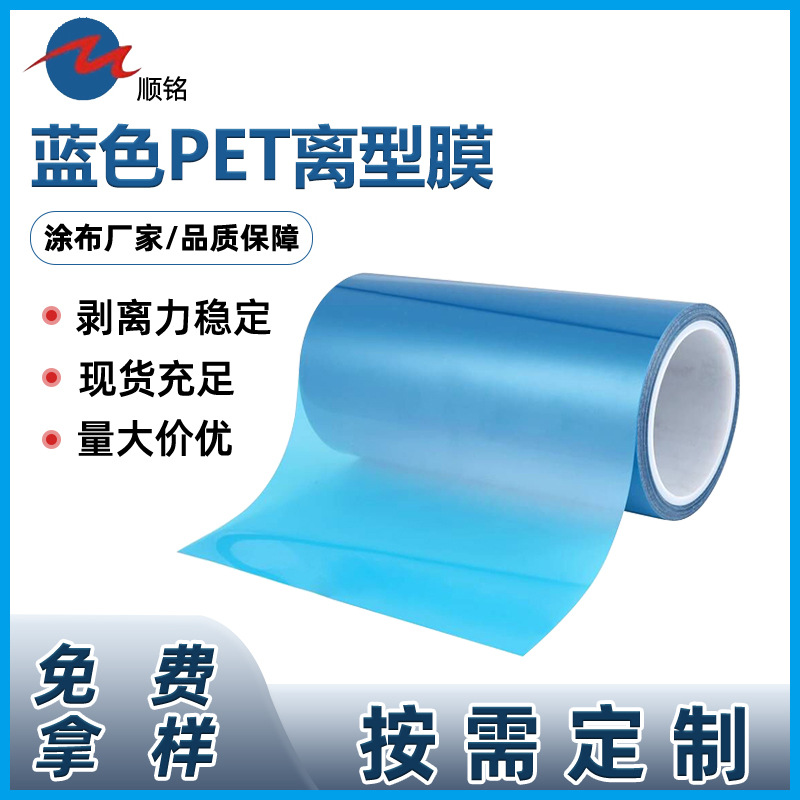 蓝色离型膜pet胶膜 哑光离型膜 离型膜 薄膜离型膜模切厂家直销