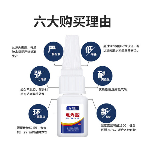 Jumeihong glue welding agent strong glue high viscosity oily original glue universal adhesive plastic metal shoe repair glue