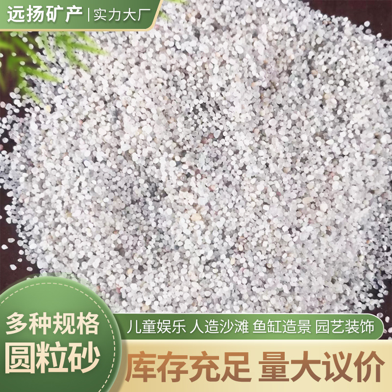 海沙圆粒沙供应儿童娱乐用圆粒无尘圆粒沙厂家供应人造沙滩海砂