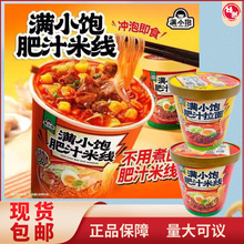 肥汁米线桶装满小饱超有料肥汁拉面方便面冲泡免煮整箱米线速现货