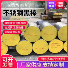 现货 不锈钢黑棒 304 316L不锈钢棒材 圆钢  不锈钢圆棒耐腐蚀