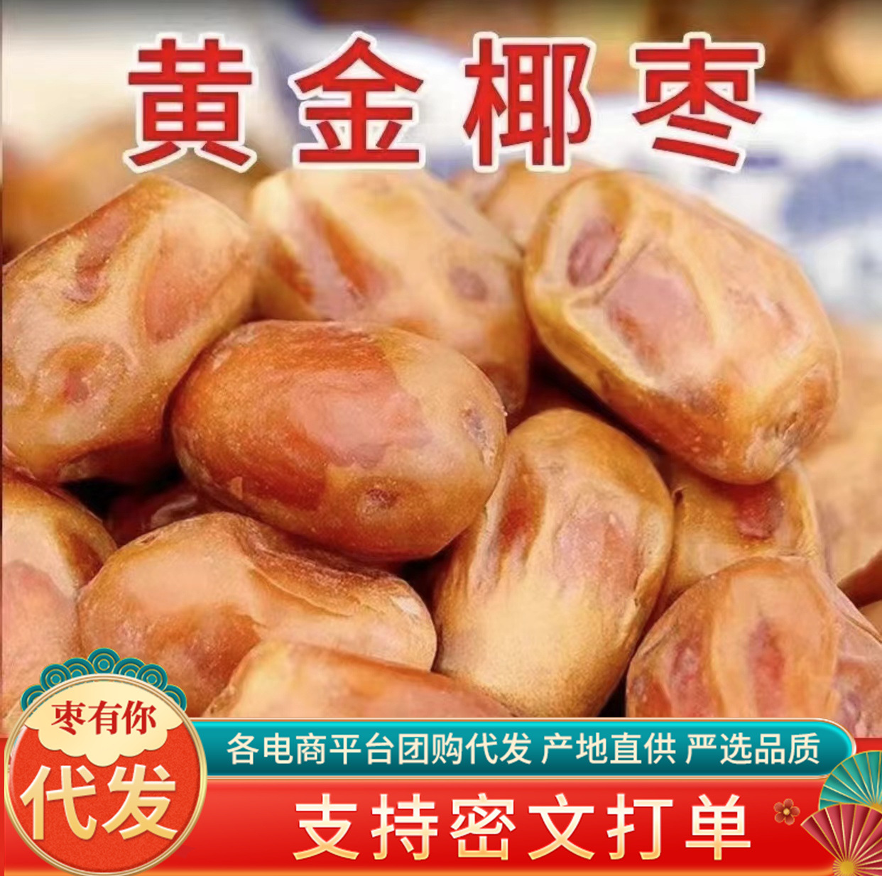 沙特黄椰枣伊拉克蜜枣干批发500g 代发迪拜沙漠面包枣黄金椰枣干