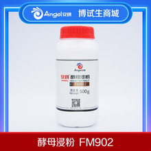 酵母浸粉 安琪FM902厂家销售500G/20KG 培养基微生物发酵多规格
