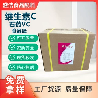 石药维生素C粉维生素C食品添加剂食品级VC抗坏血酸